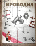 Обложка для Крокодил, 1963 , № 35.pdf